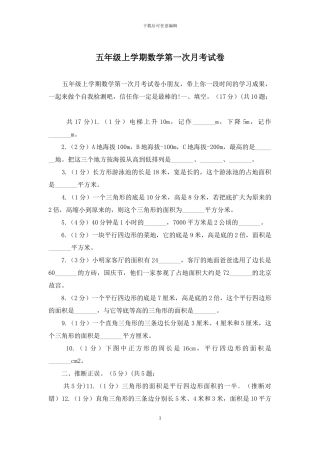 五年级上学期数学第一次月考试卷