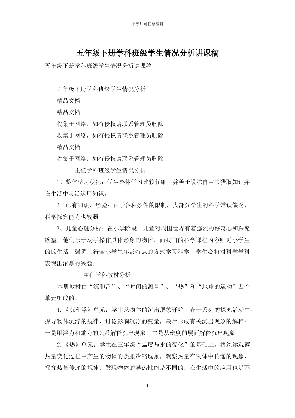 五年级下册学科班级学生情况分析讲课稿_第1页