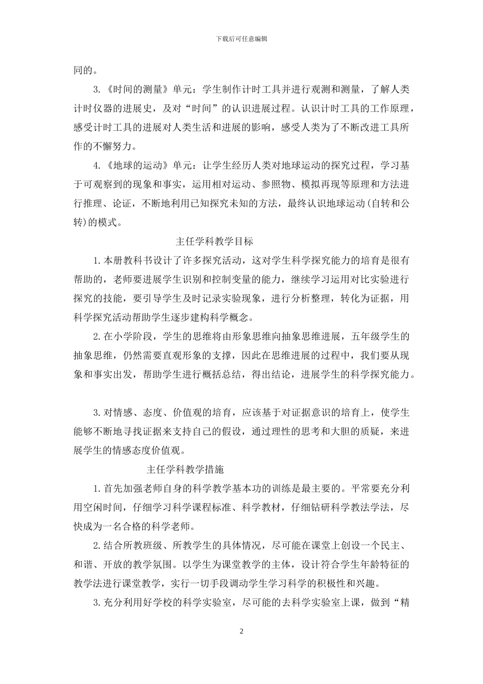 五年级下册学科班级学生情况分析讲课稿_第2页