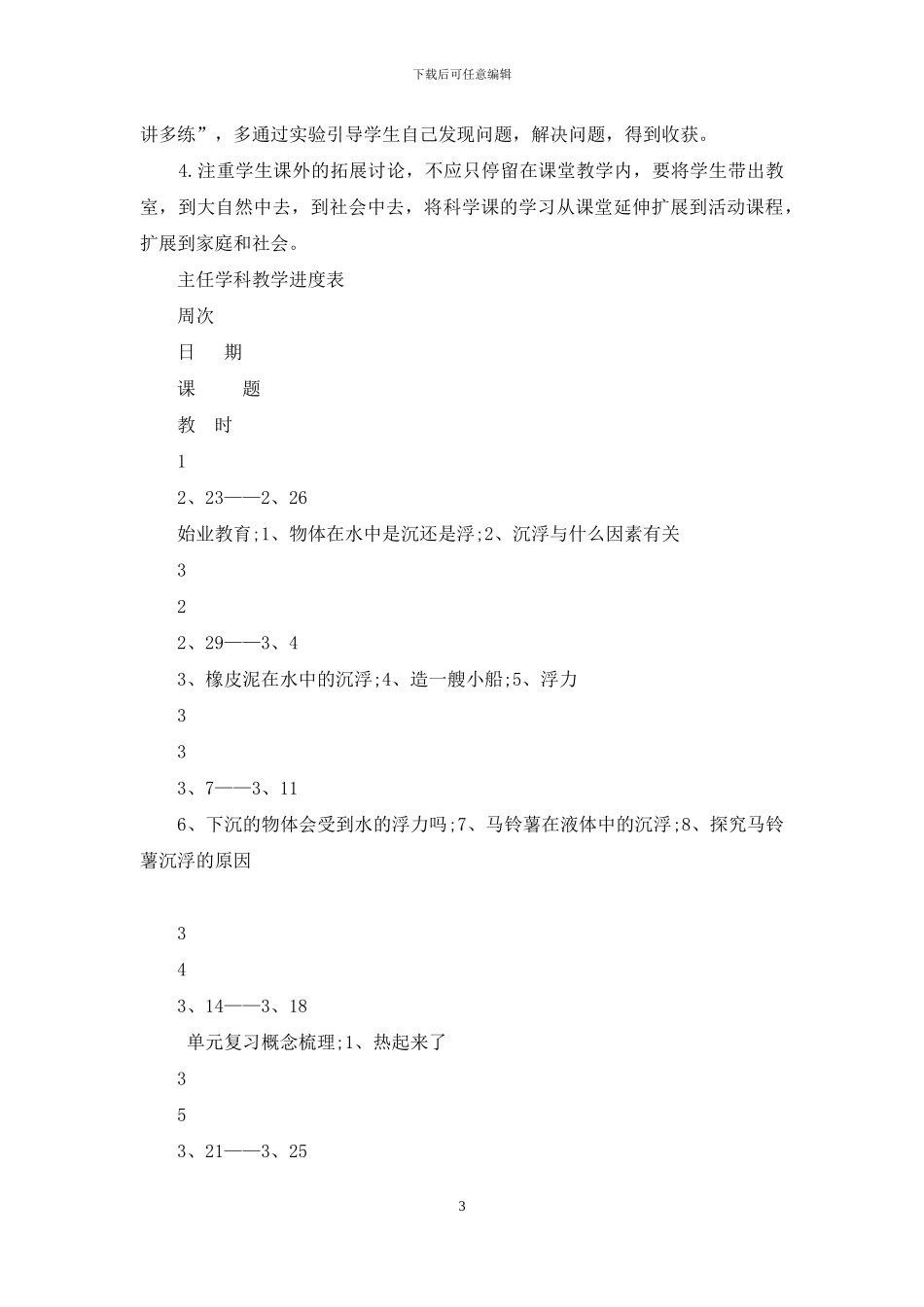 五年级下册学科班级学生情况分析讲课稿_第3页