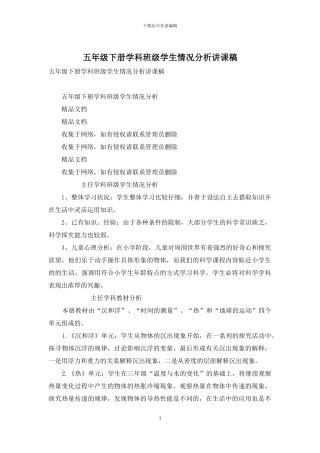 五年级下册学科班级学生情况分析讲课稿