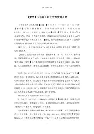 五年级下册十大易错重点题