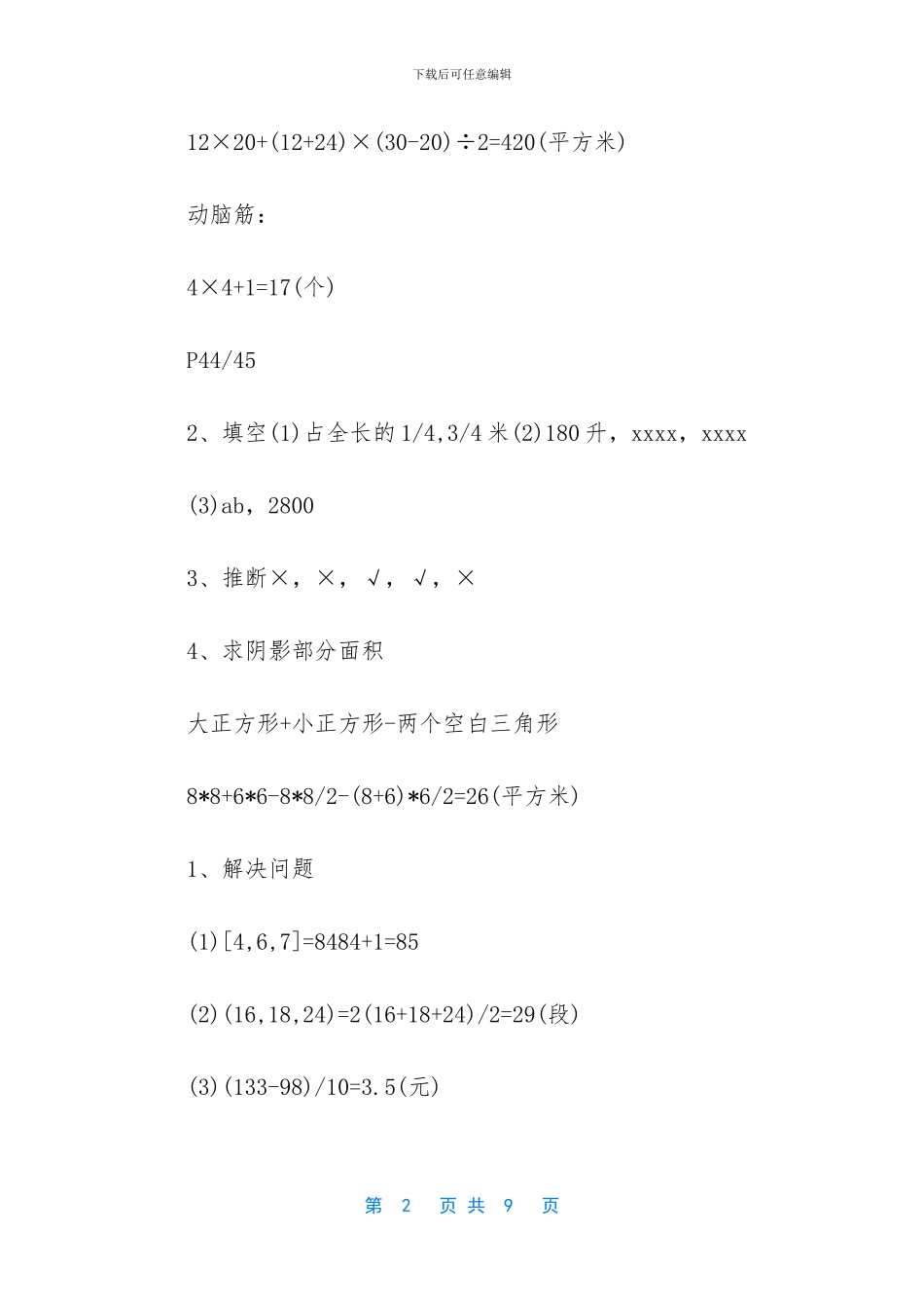 五年级下册数学暑假作业答案【42_第2页