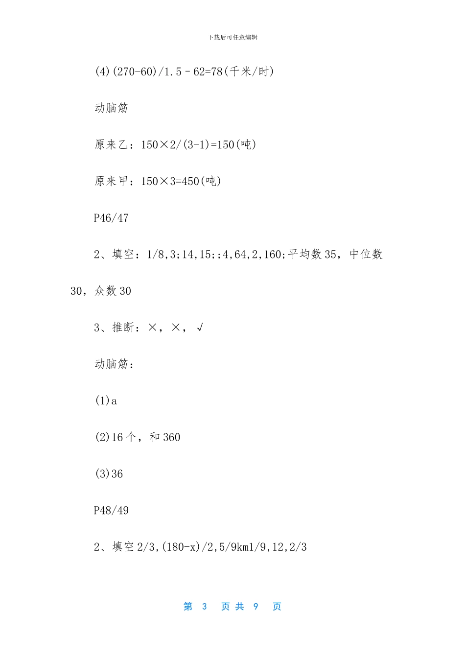 五年级下册数学暑假作业答案【42_第3页