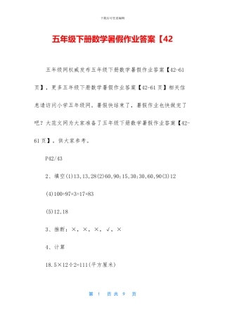 五年级下册数学暑假作业答案【42