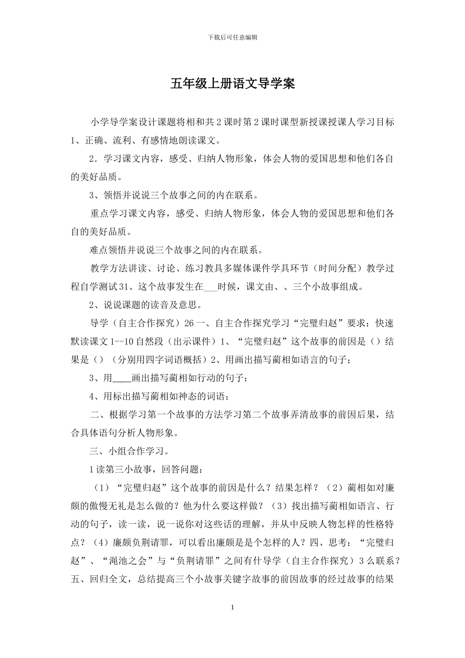 五年级上册语文导学案_第1页