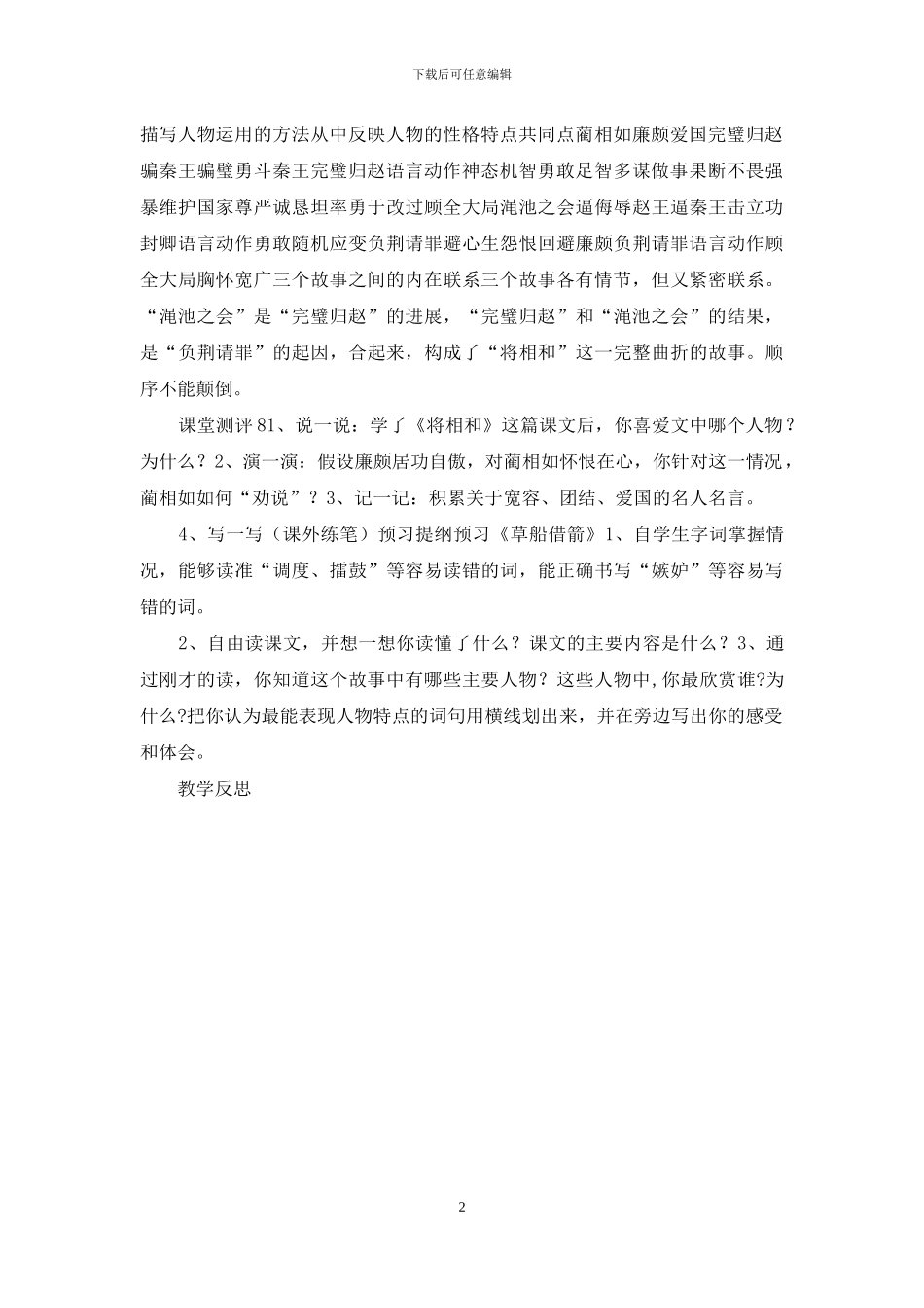 五年级上册语文导学案_第2页