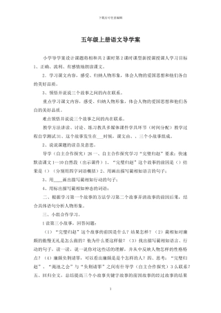 五年级上册语文导学案
