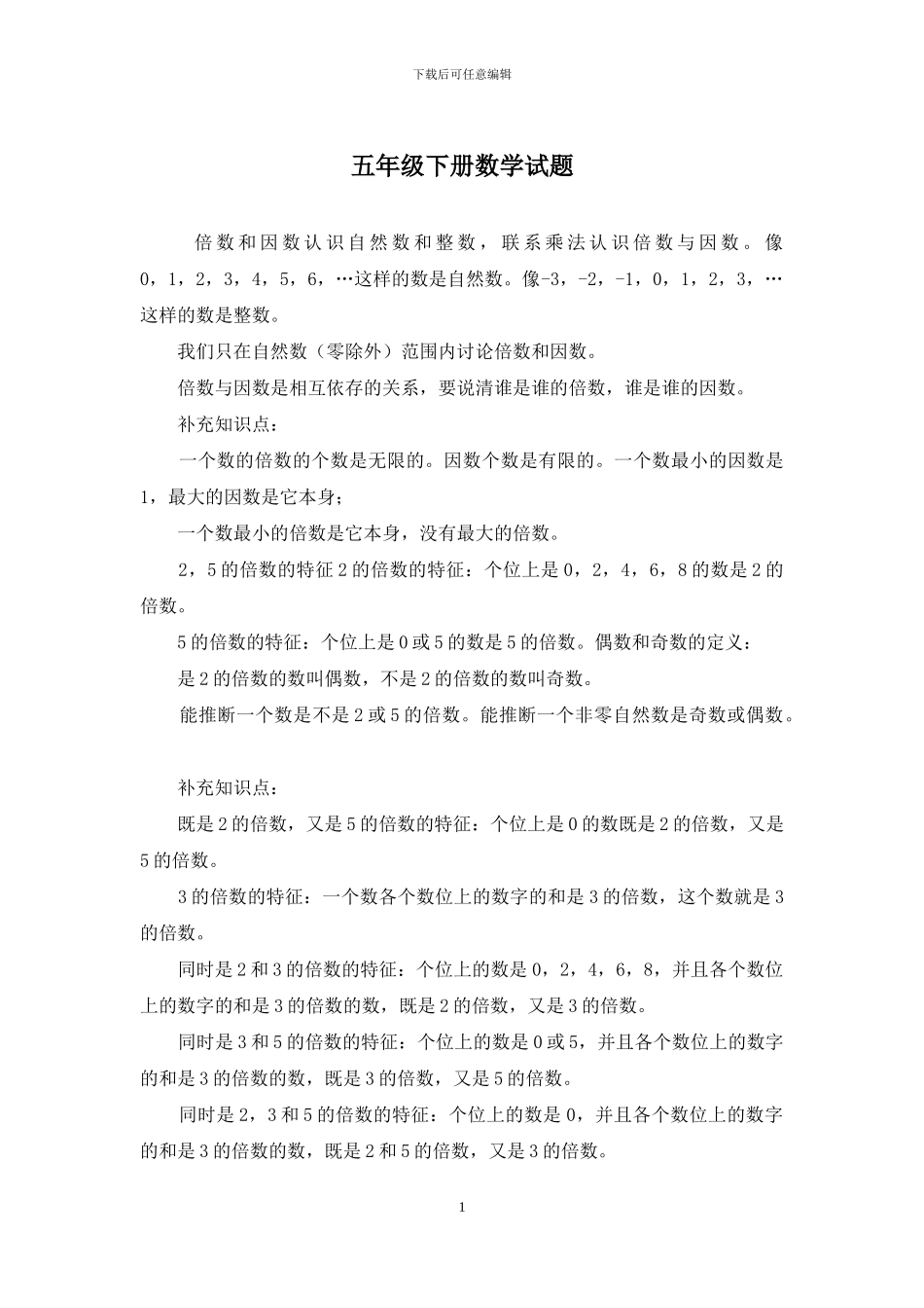 五年级下册数学试题_第1页