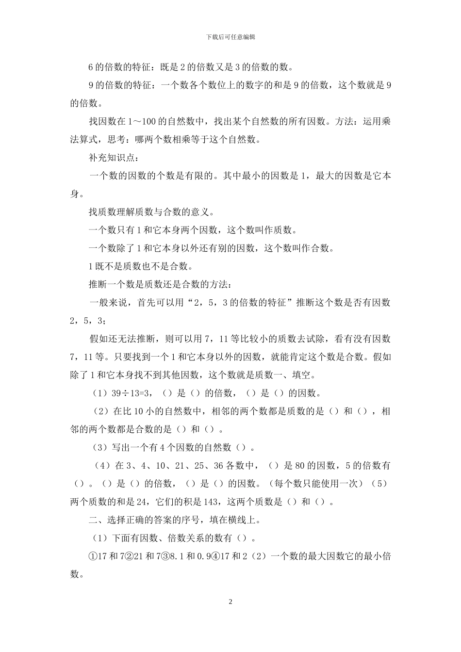 五年级下册数学试题_第2页