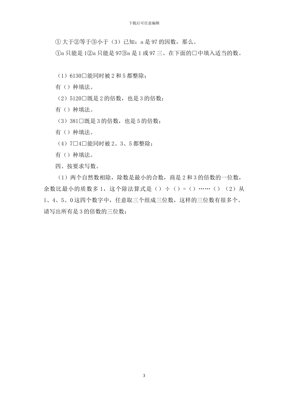 五年级下册数学试题_第3页