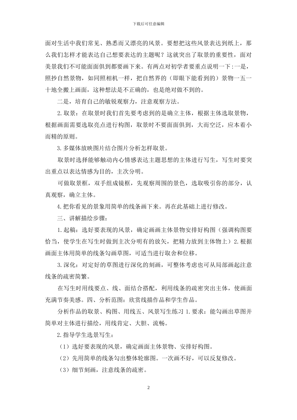 五年级下册美术教案_第2页