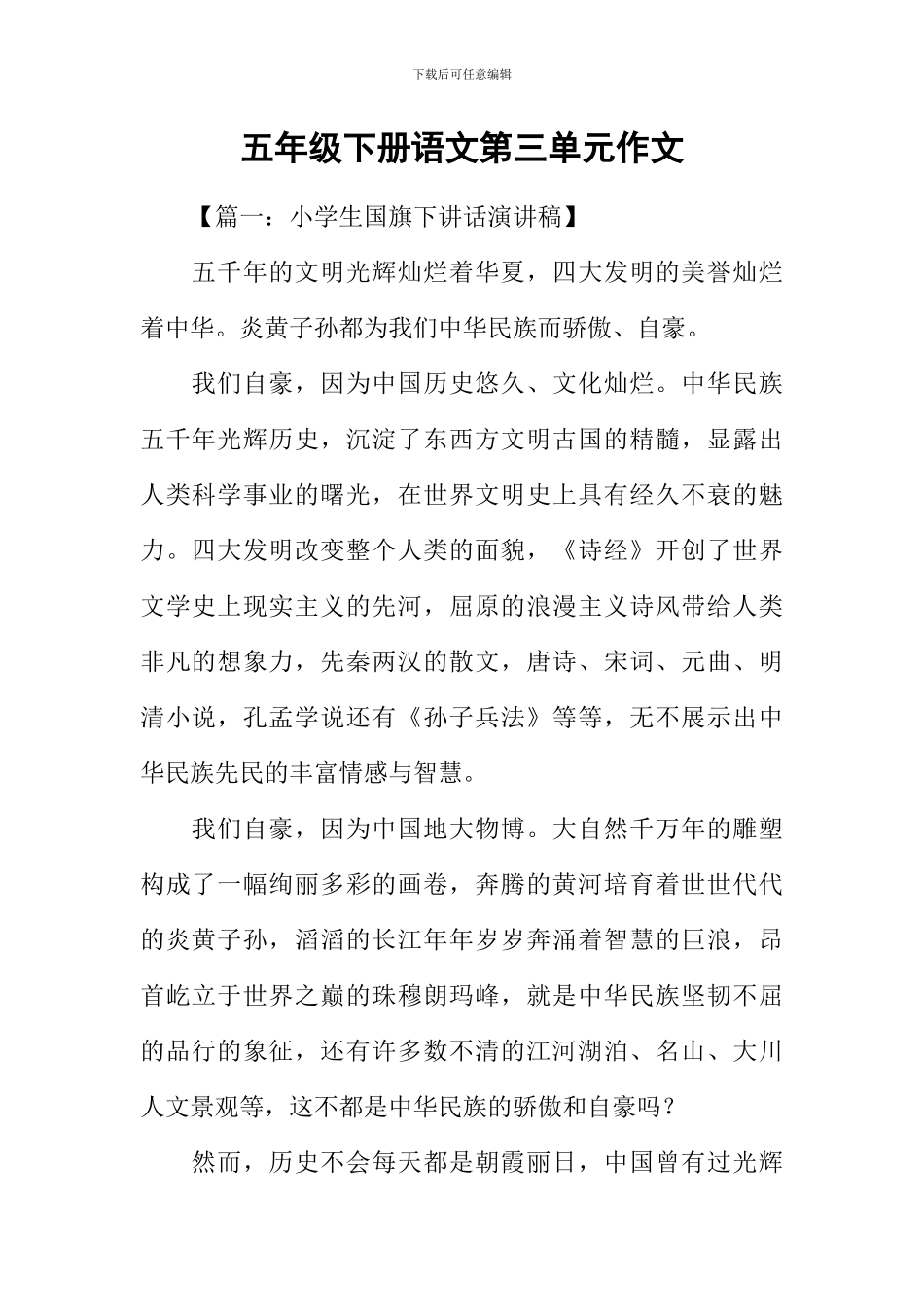 五年级下册语文第三单元作文_第1页