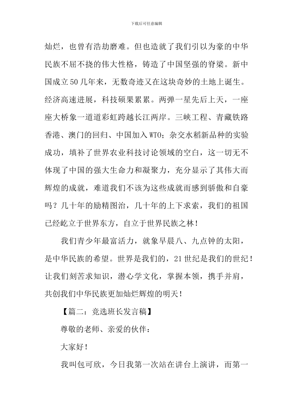五年级下册语文第三单元作文_第2页