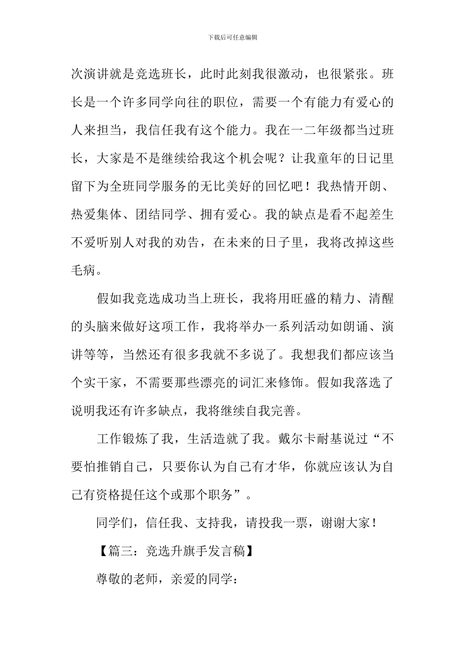 五年级下册语文第三单元作文_第3页