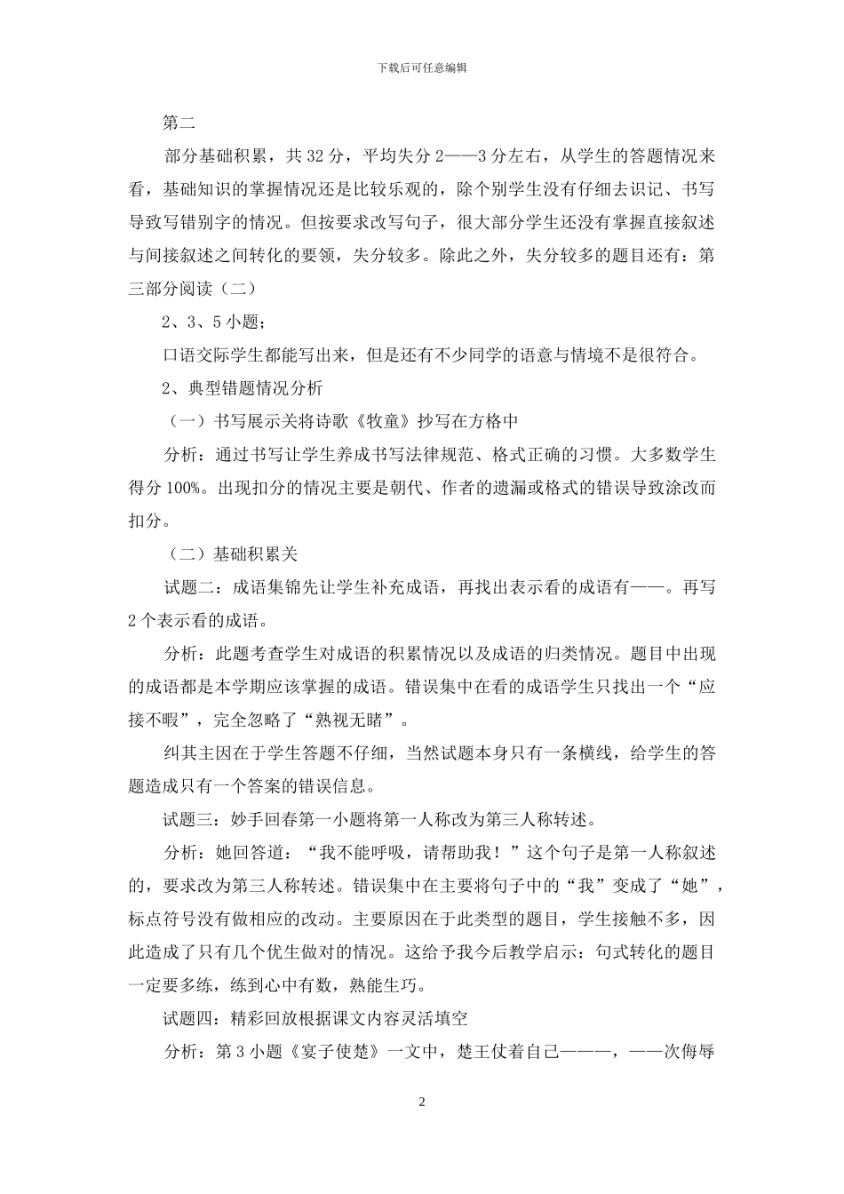 五年级下册语文期末检测质量分析报告_第2页