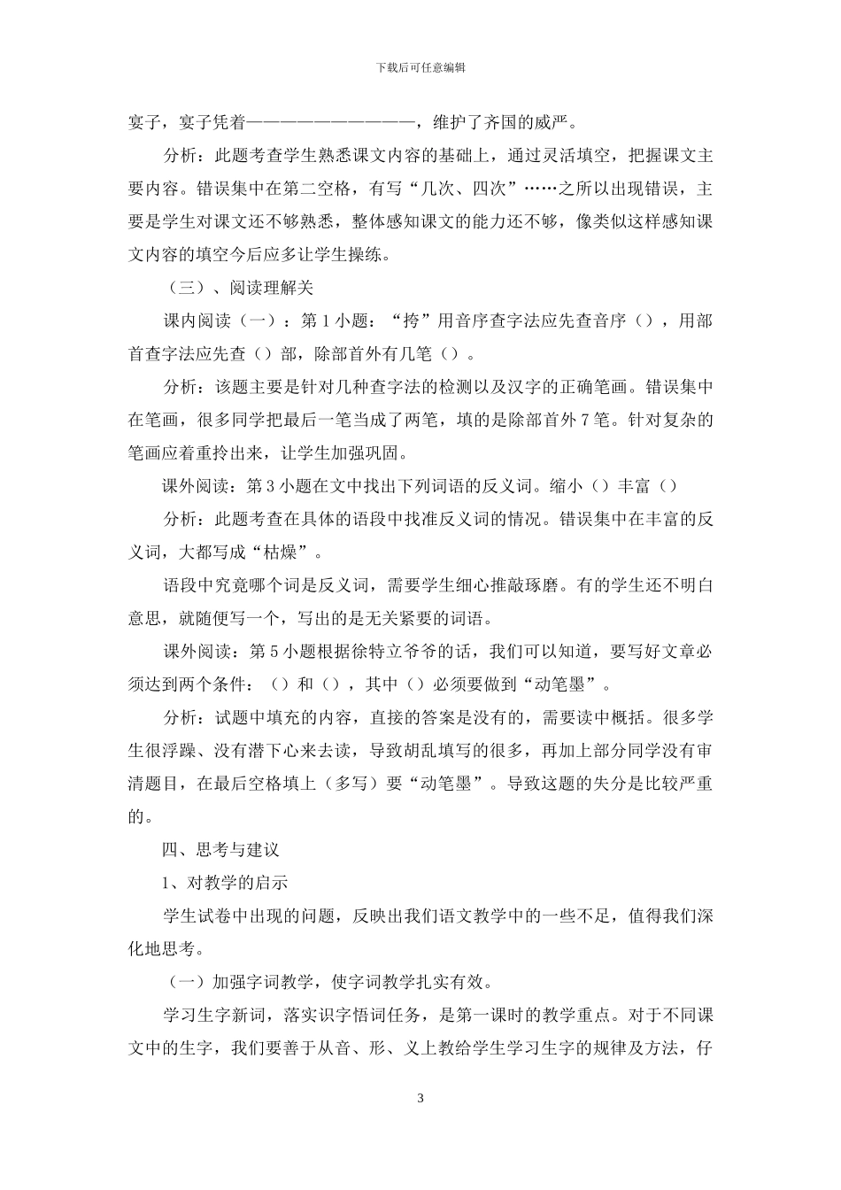 五年级下册语文期末检测质量分析报告_第3页