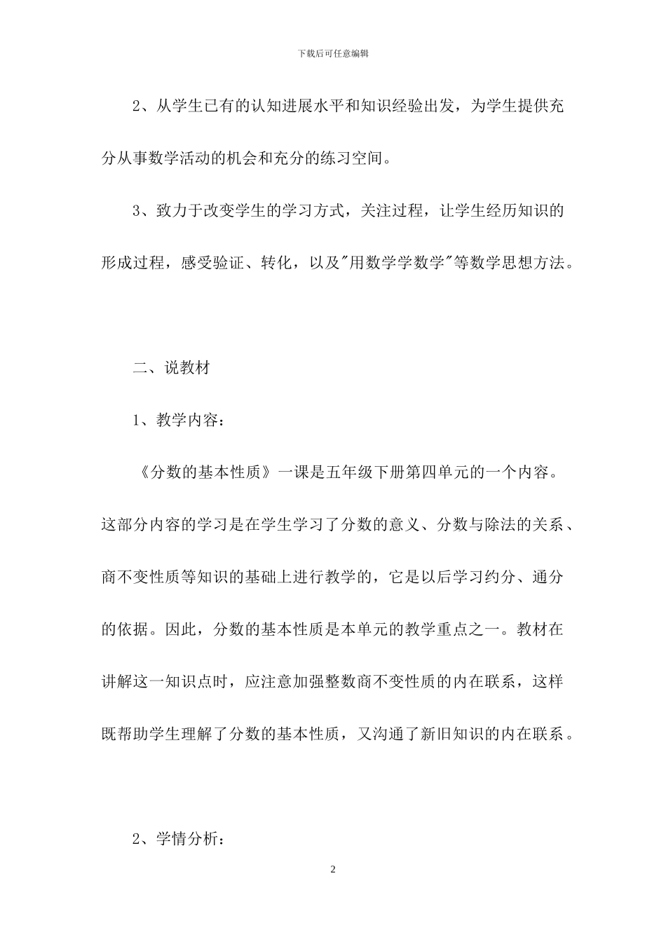 五年级下册数学《分数的基本性质》说课稿范文_第2页