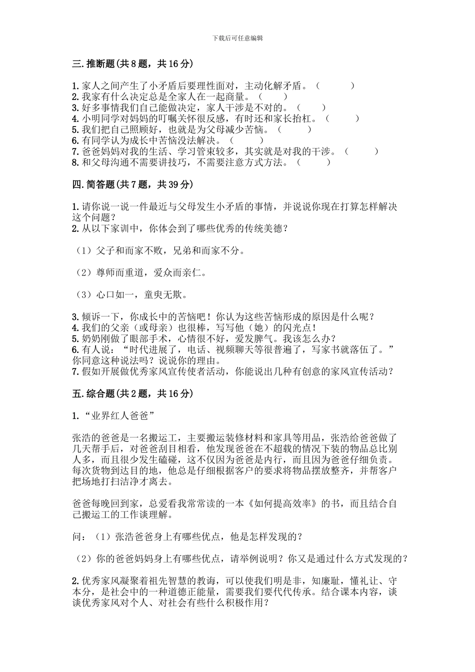 五年级下册道德与法治第一单元-我们是一家人-测试卷加答案_第3页