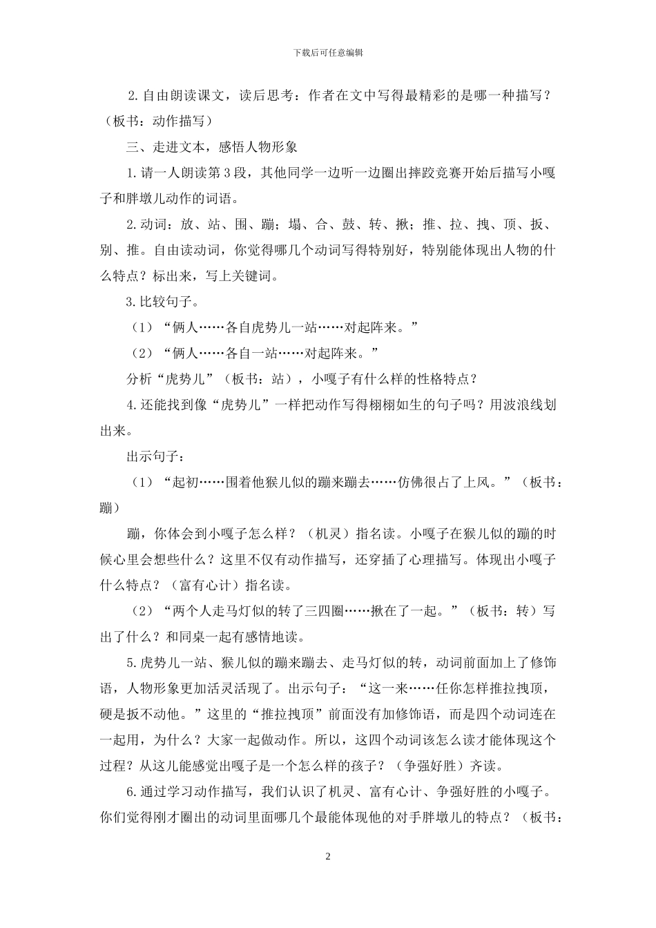 五年级下册语文课例研究《小嘎子和胖墩儿比赛摔跤》_第2页