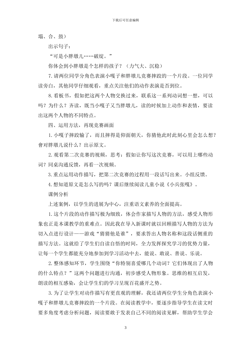五年级下册语文课例研究《小嘎子和胖墩儿比赛摔跤》_第3页
