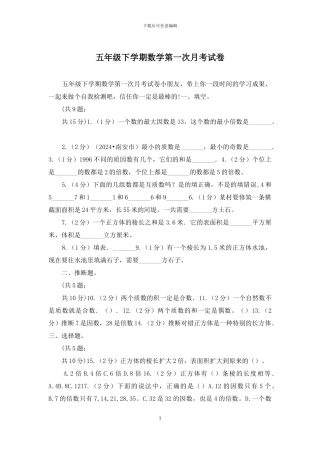五年级下学期数学第一次月考试卷