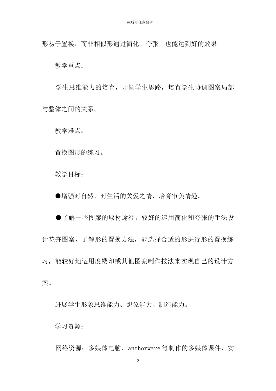 五年级下册美术教案集合七篇_第2页