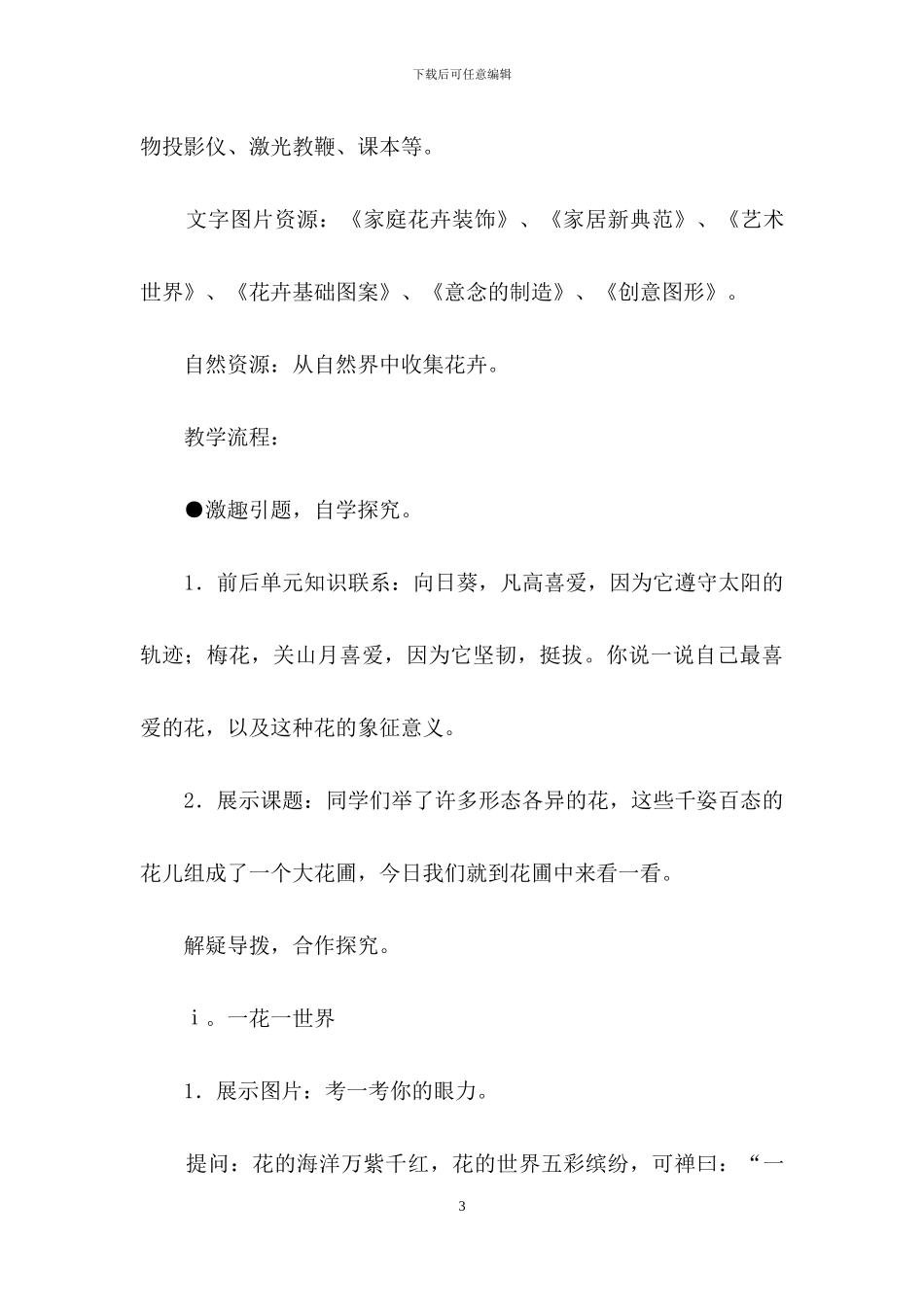 五年级下册美术教案集合七篇_第3页