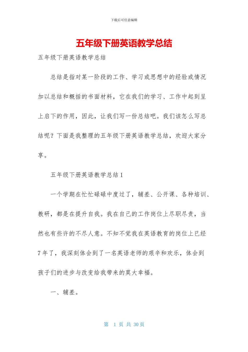 五年级下册英语教学总结-1_第1页