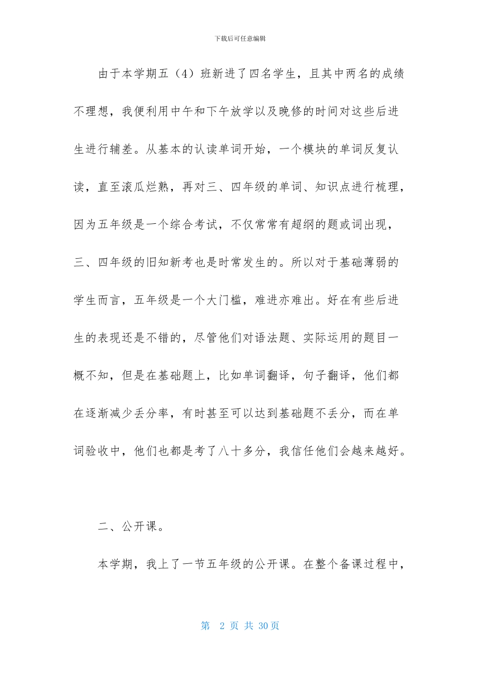 五年级下册英语教学总结-1_第2页