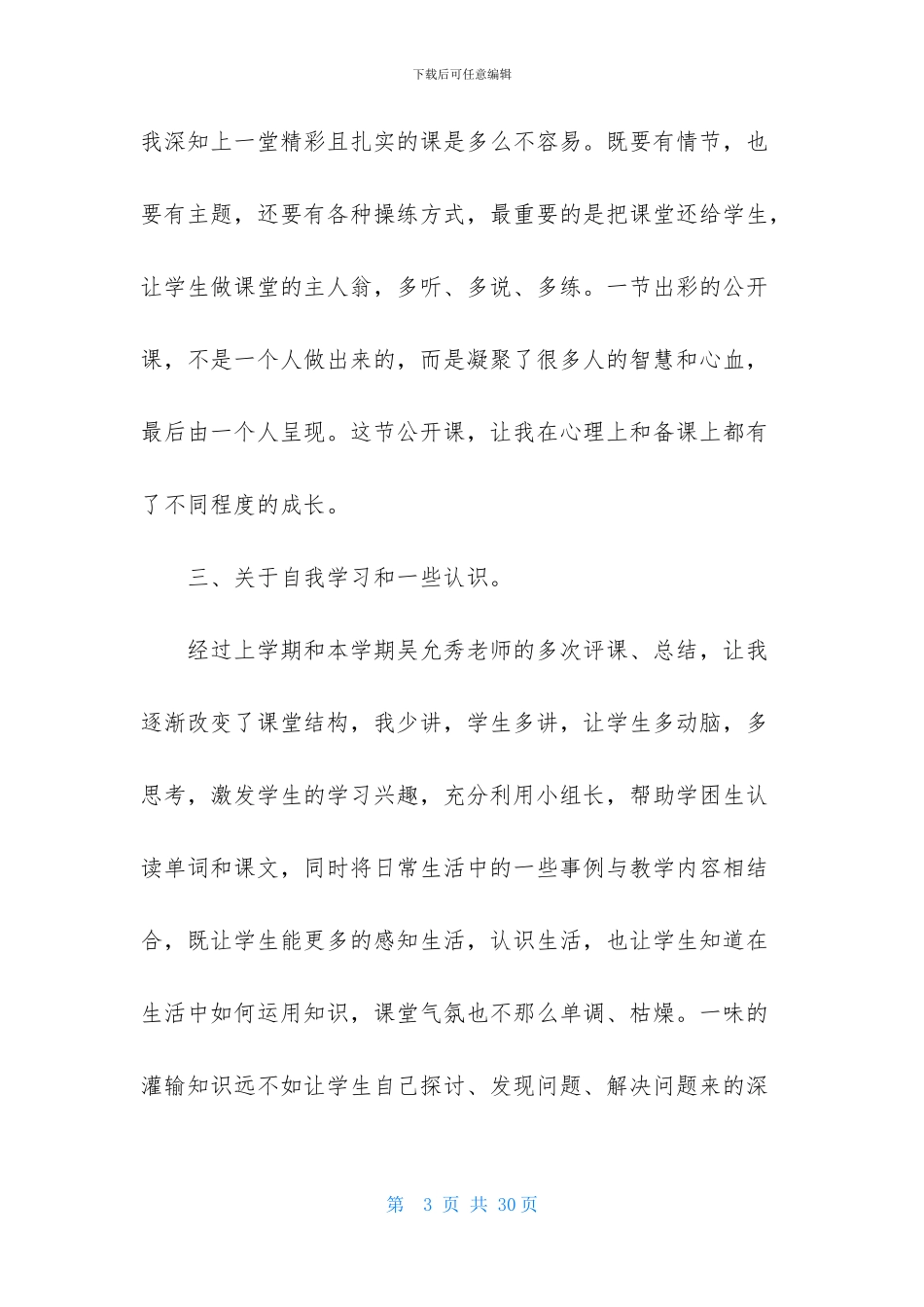 五年级下册英语教学总结-1_第3页