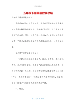 五年级下册英语教学总结-1