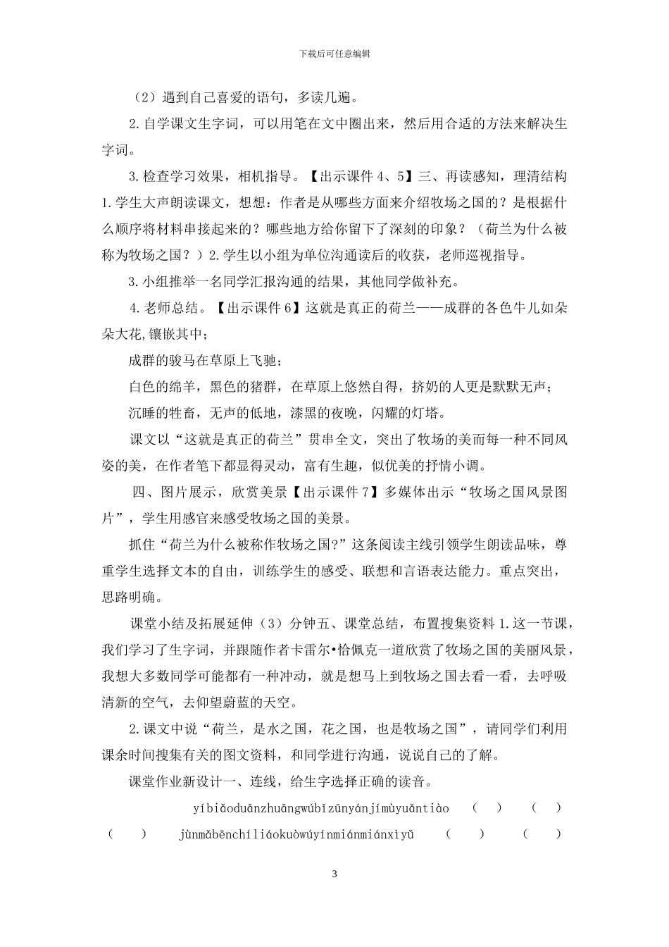五年级下语文19《牧场之国》优质课教学设计_第3页