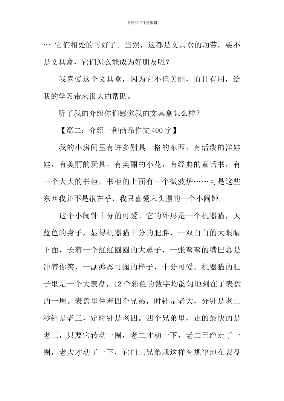 五年级介绍物品的作文_第2页