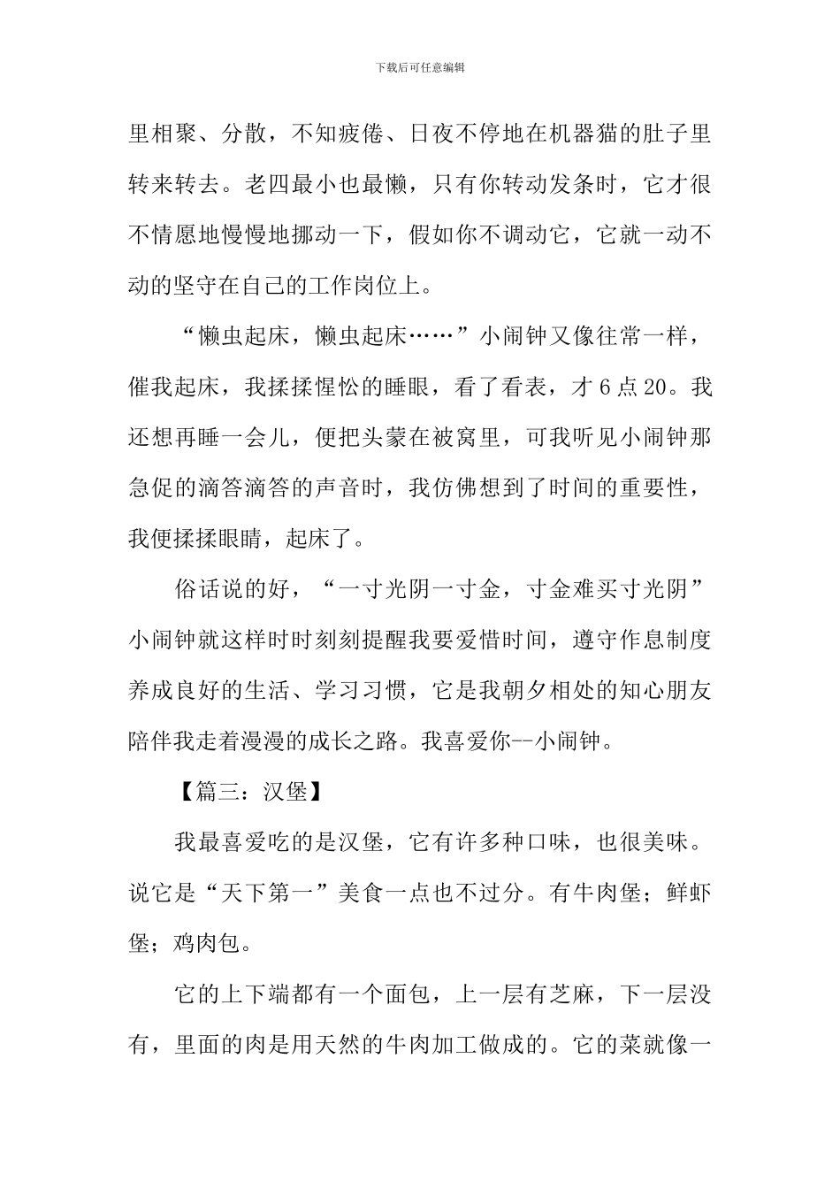 五年级介绍物品的作文_第3页