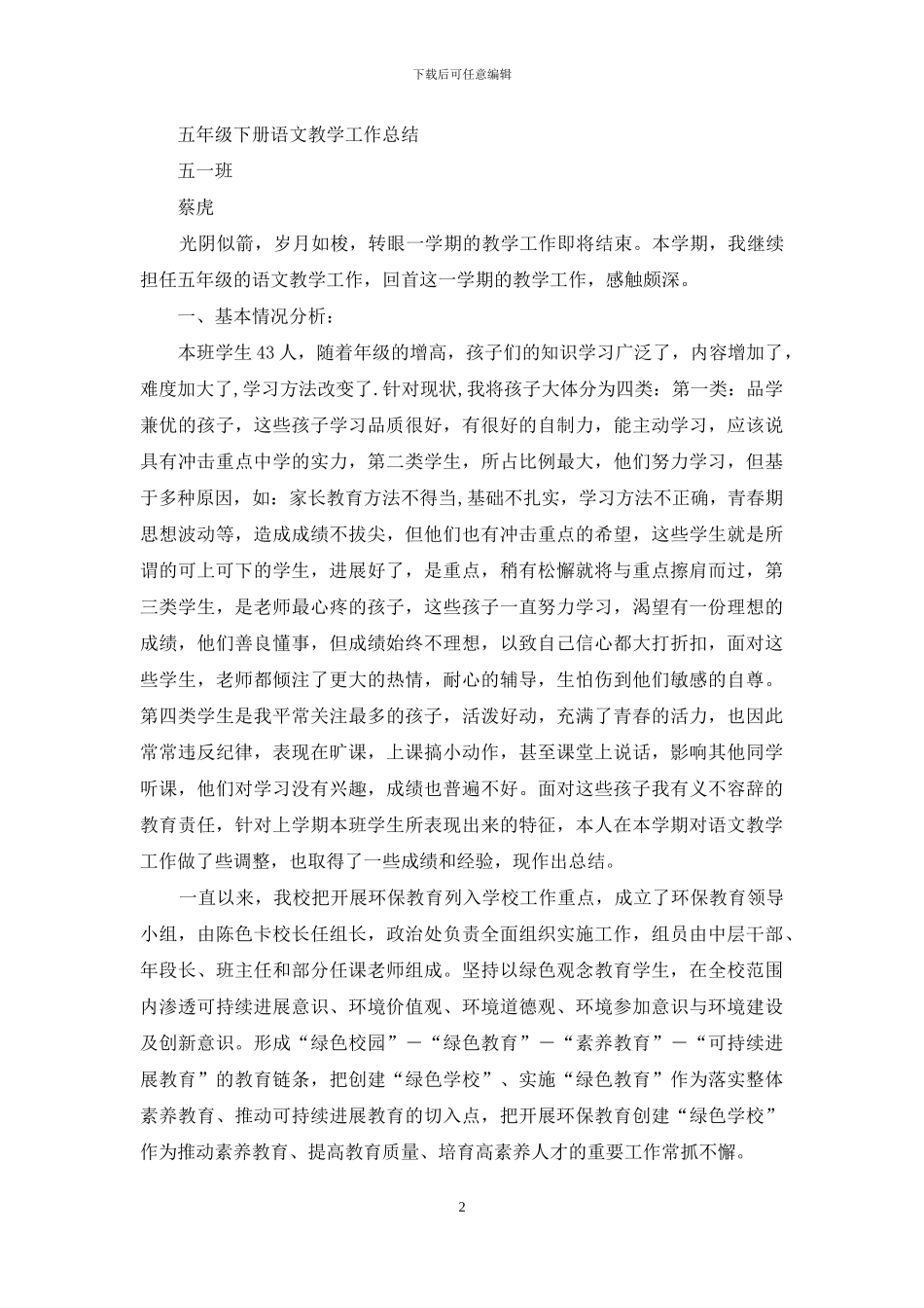 五年级下学期法制教学工作总结_第2页