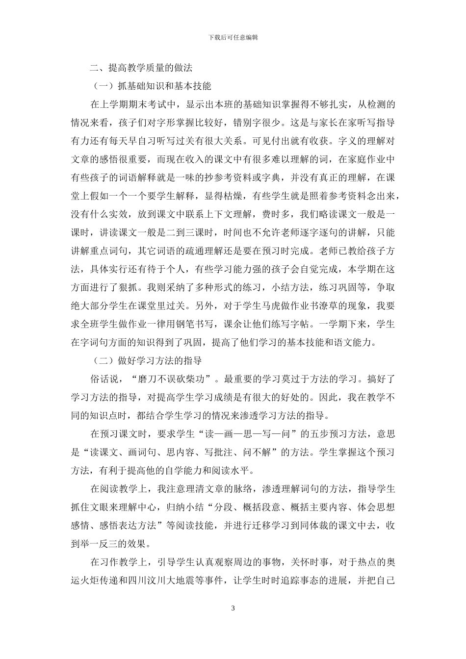 五年级下学期法制教学工作总结_第3页