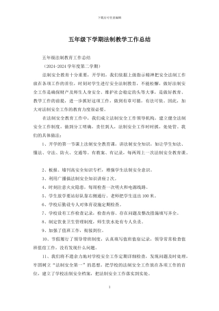 五年级下学期法制教学工作总结