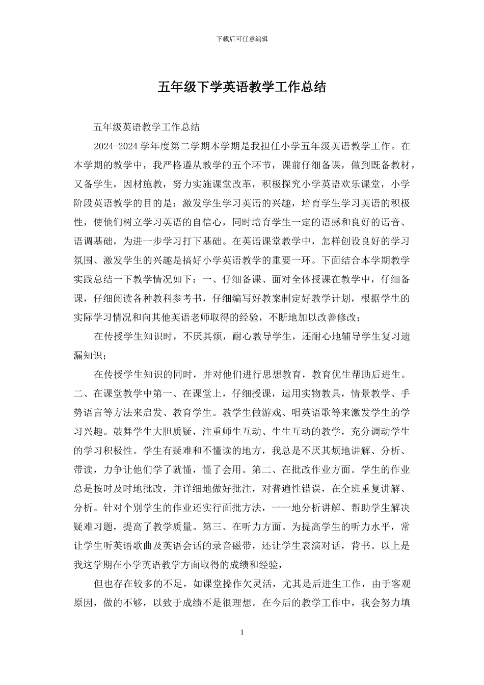 五年级下学英语教学工作总结_第1页