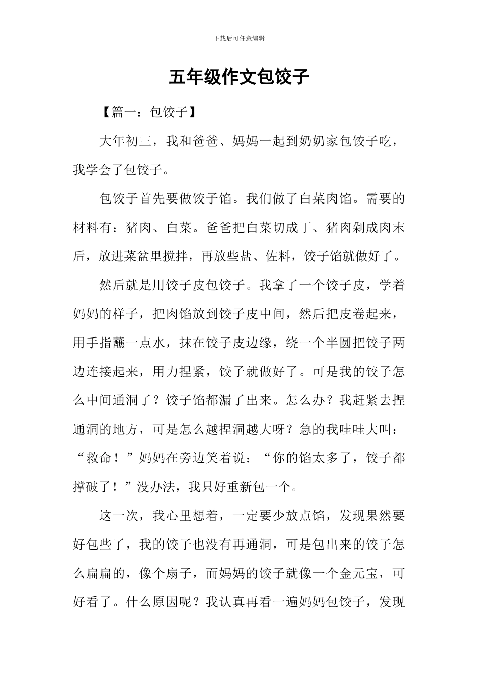 五年级作文包饺子_第1页