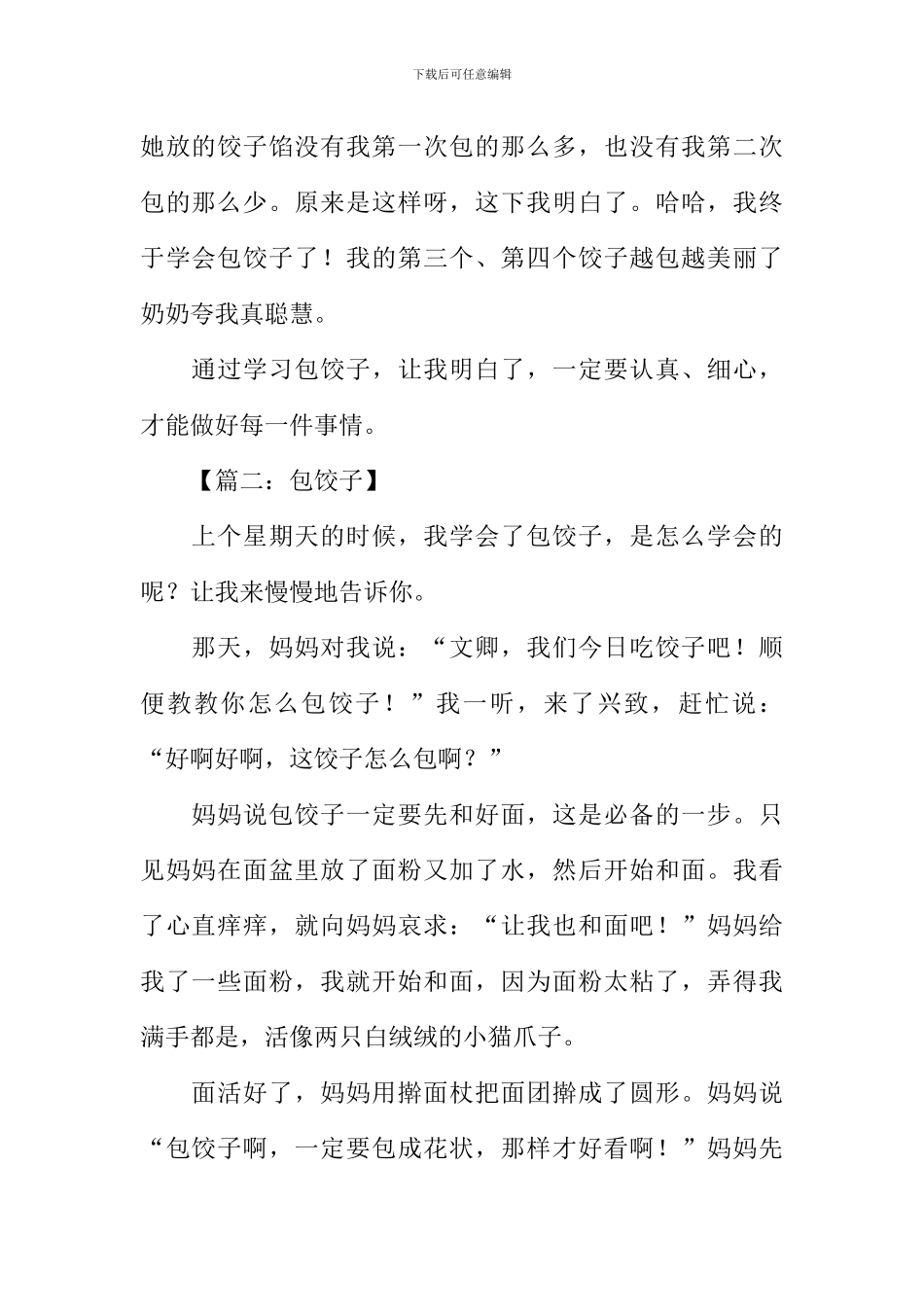五年级作文包饺子_第2页