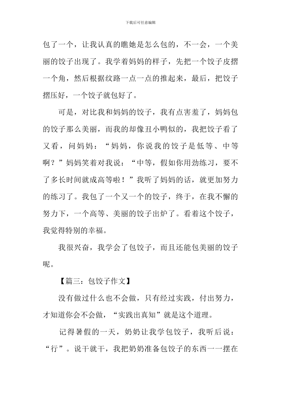 五年级作文包饺子_第3页