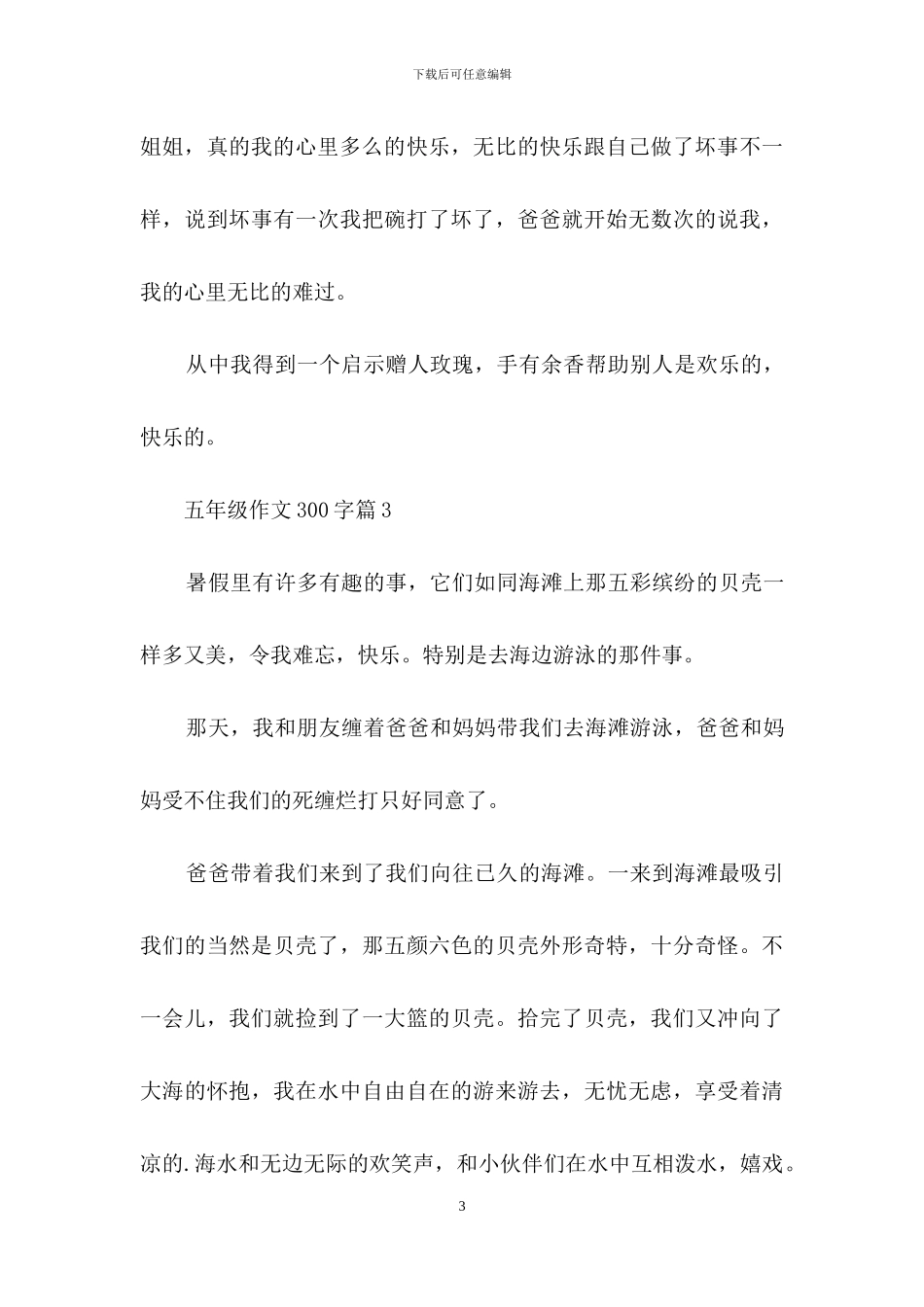 五年级作文300字汇编五篇_第3页