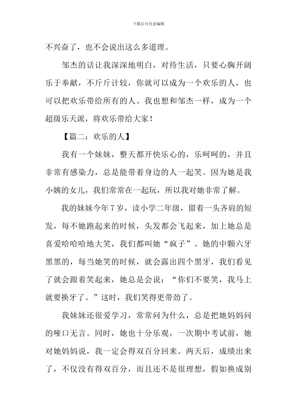 五年级作文快乐的人_第2页