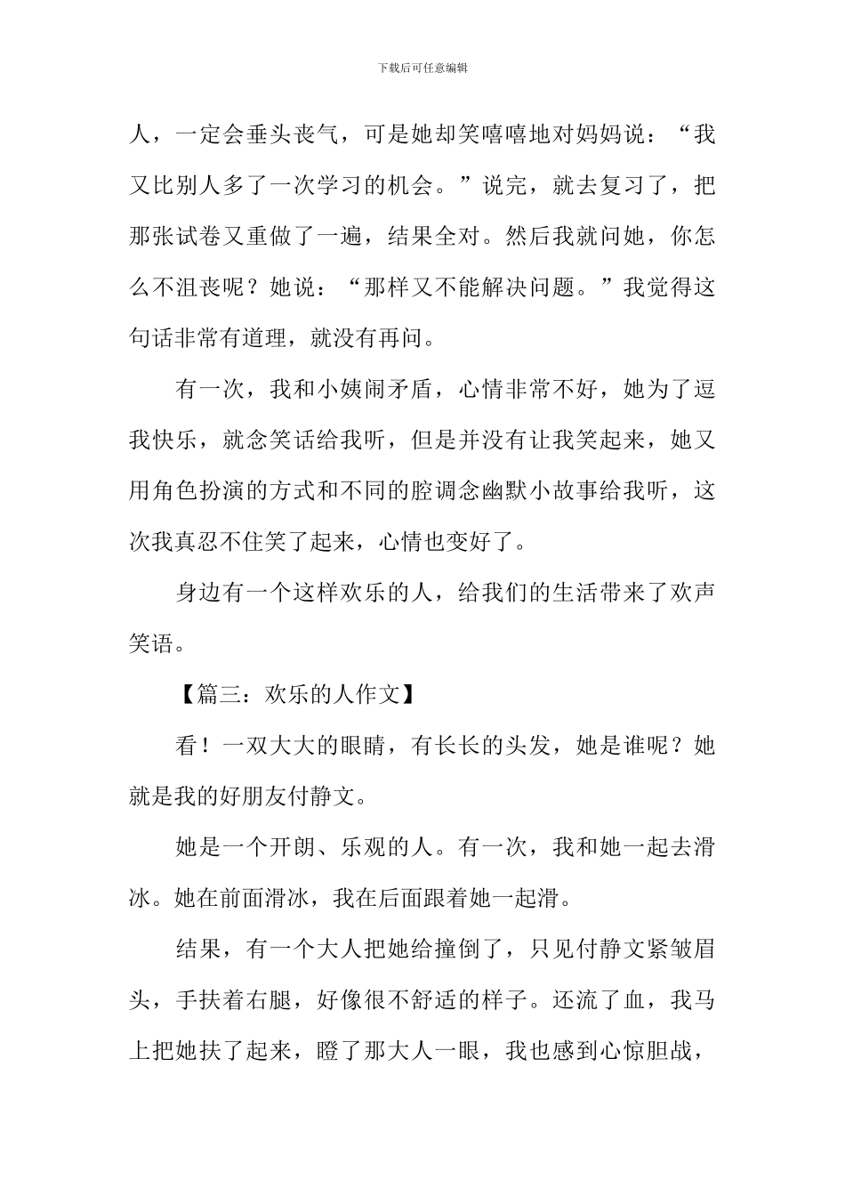 五年级作文快乐的人_第3页