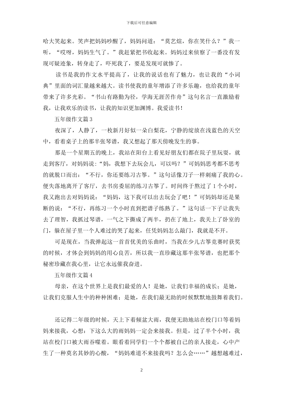 五年级作文九篇-1_第2页