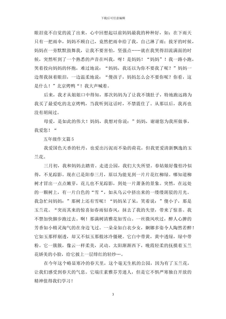 五年级作文九篇-1_第3页