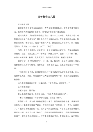 五年级作文九篇-1