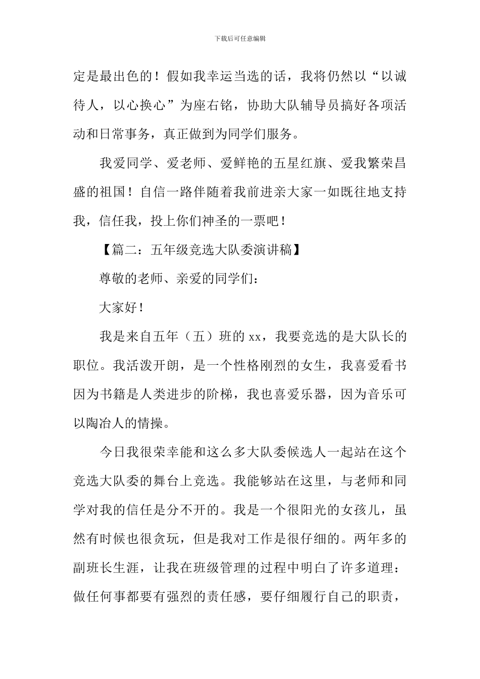 五年级大队委演讲稿_第2页