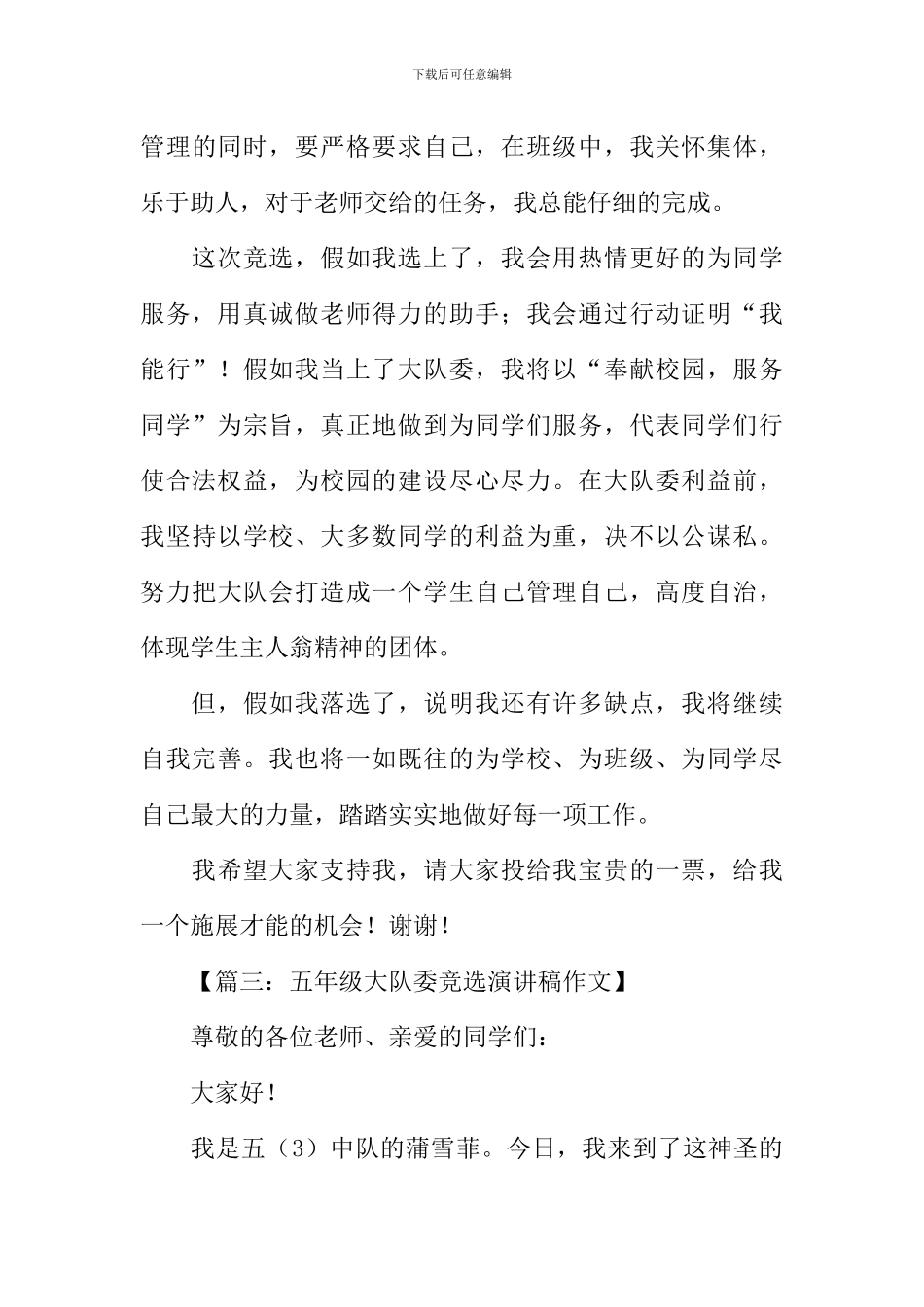 五年级大队委演讲稿_第3页